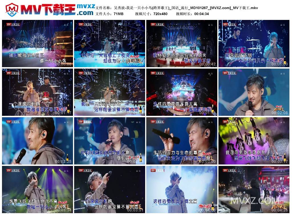 吴秀波-我是一只小小鸟(跨界歌王)_国语_流行_MD101267